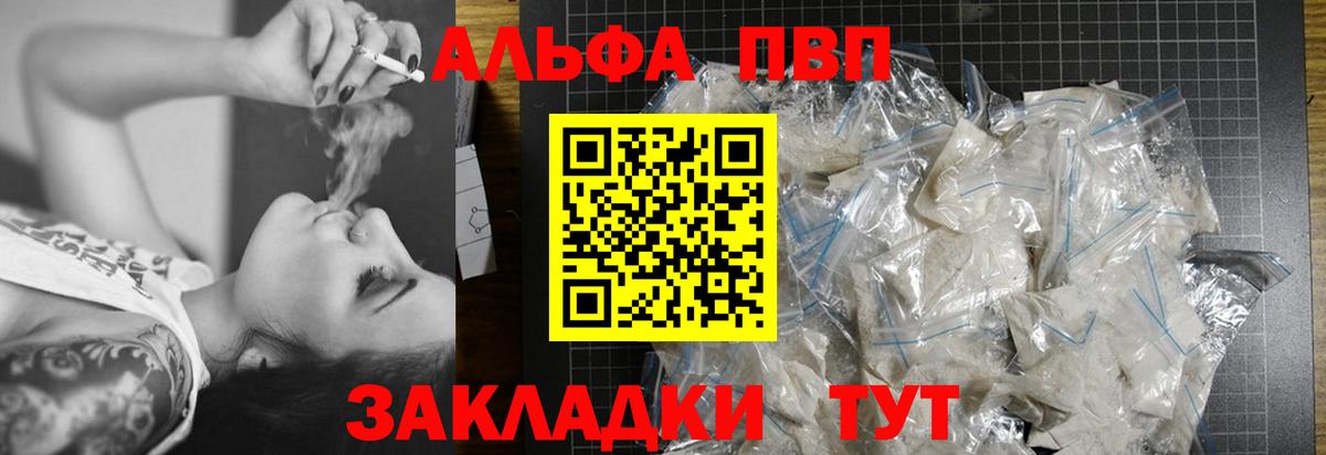 Alpha-PVP Crystall  Alpha PVP VHQ  Alpha PVP  Вход с VPN  Приморско-Ахтарск 