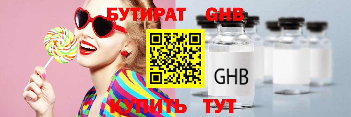 Приморско-Ахтарск  БУТИРАТ 1.4BDO  Вход с VPN 