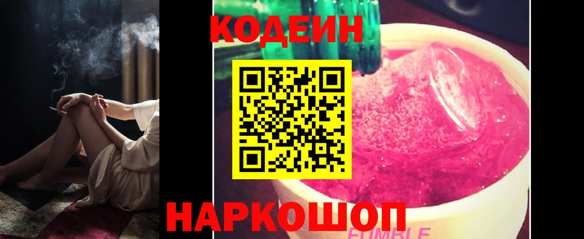 Codein напиток Lean (лин)  Вход с VPN  Приморско-Ахтарск  Кодеин напиток Lean (лин) 