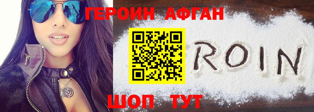 ГЕРОИН хмурый Приморско-Ахтарск