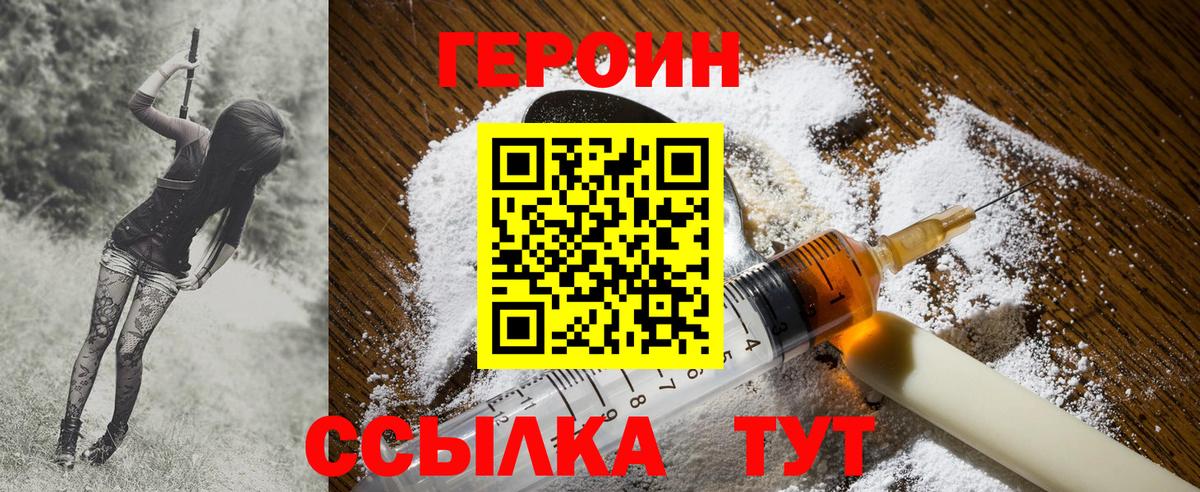 Героин белый  Вход с VPN  Приморско-Ахтарск 