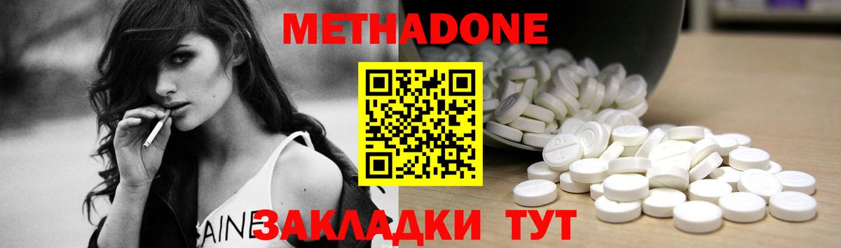 МЕТАДОН белоснежный Приморско-Ахтарск