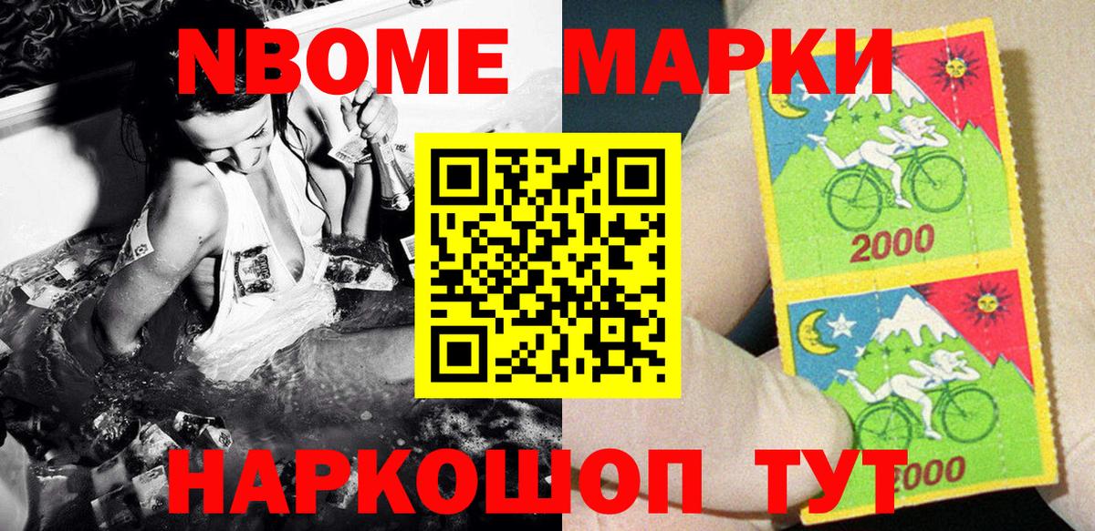 Марки 25I-NBOMe 1500мкг Приморско-Ахтарск