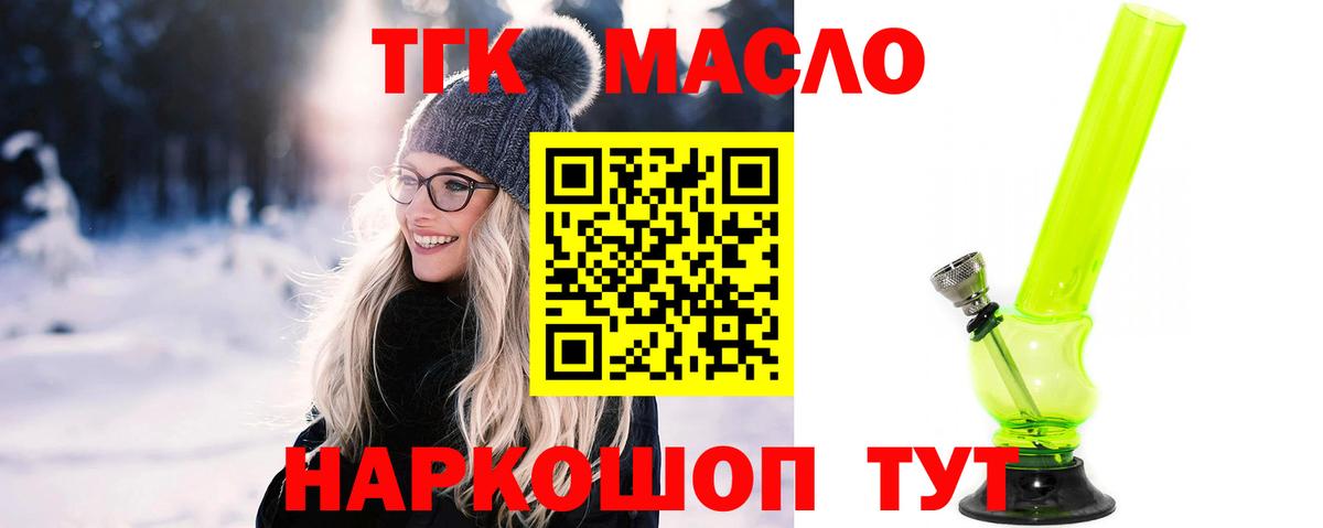 ТГК гашишное масло Приморско-Ахтарск