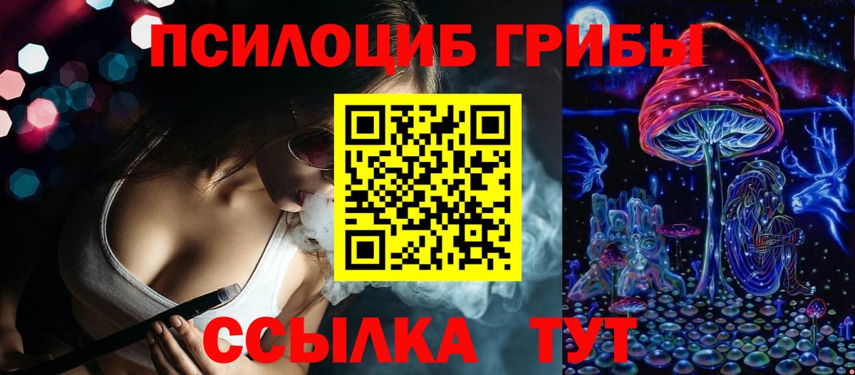 Псилоцибиновые грибы Magic Shrooms  Вход с VPN  Галлюциногенные грибы Psilocybe  Приморско-Ахтарск 